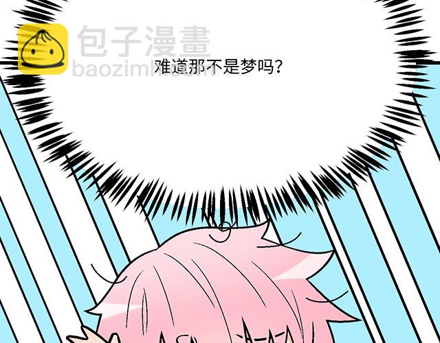《青春期的大烦恼》#80 原来不是梦 第20页