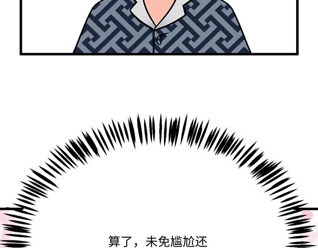 《青春期的大烦恼》#80 原来不是梦 第30页