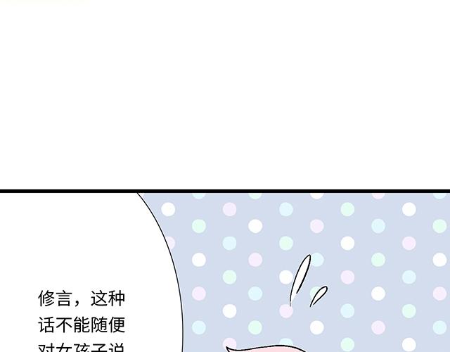 《青春期的大烦恼》#79 我想预定你身边的位置 第11页