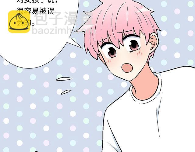 《青春期的大烦恼》#79 我想预定你身边的位置 第12页