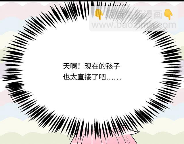 《青春期的大烦恼》#79 我想预定你身边的位置 第19页
