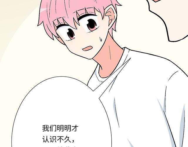 《青春期的大烦恼》#79 我想预定你身边的位置 第23页