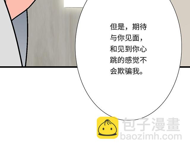 《青春期的大烦恼》#79 我想预定你身边的位置 第26页