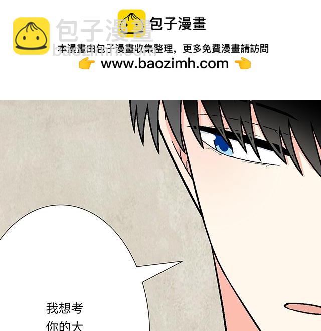 《青春期的大烦恼》#79 我想预定你身边的位置 第2页