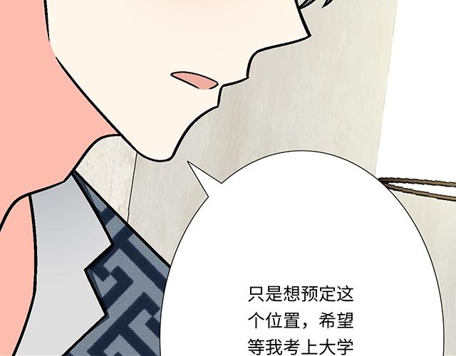 《青春期的大烦恼》#79 我想预定你身边的位置 第33页