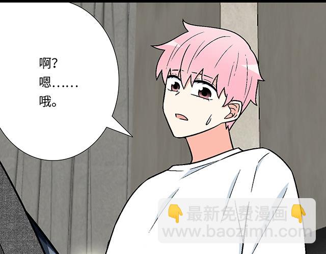 《青春期的大烦恼》#79 我想预定你身边的位置 第39页