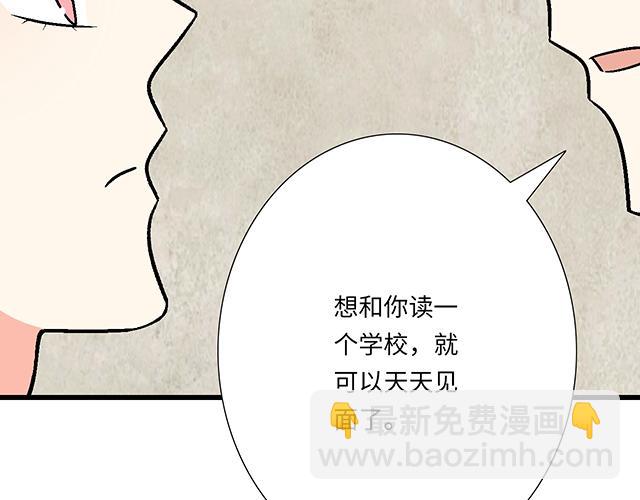 《青春期的大烦恼》#79 我想预定你身边的位置 第5页