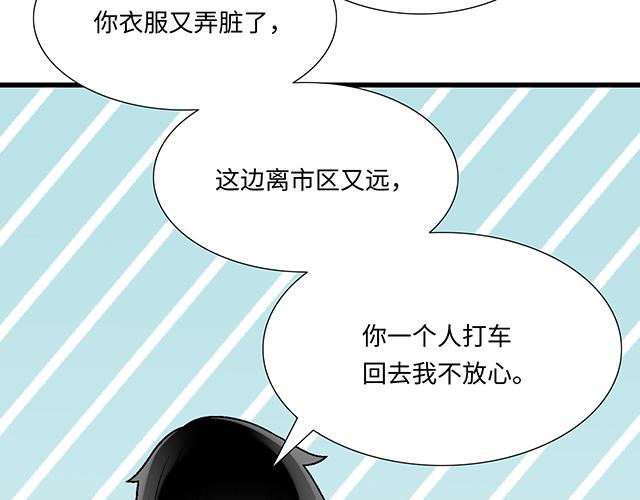 《青春期的大烦恼》#78 你是特别的 第22页
