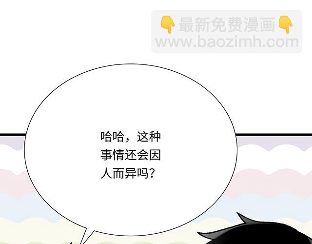 《青春期的大烦恼》#78 你是特别的 第45页
