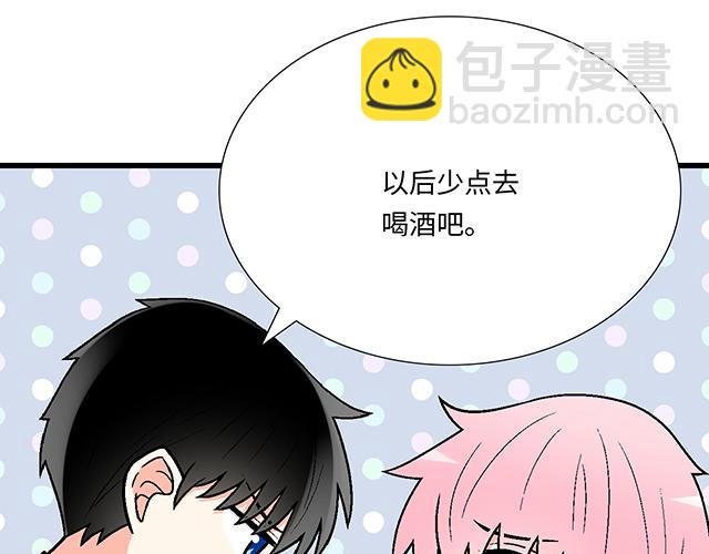 《青春期的大烦恼》#78 你是特别的 第4页