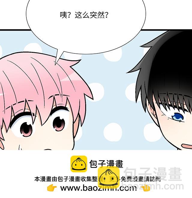 《青春期的大烦恼》#78 你是特别的 第50页