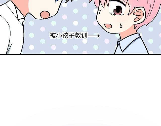 《青春期的大烦恼》#78 你是特别的 第5页