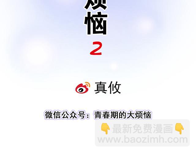 《青春期的大烦恼》#78 你是特别的 第7页