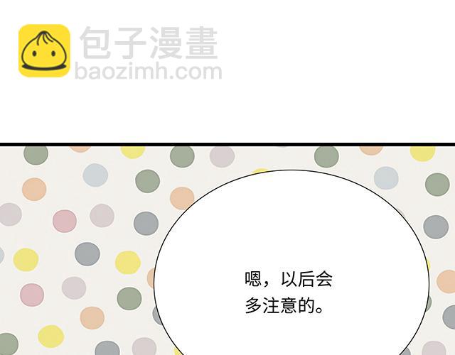 《青春期的大烦恼》#78 你是特别的 第8页