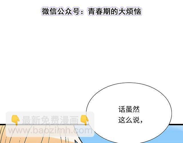 《青春期的大烦恼》#84 你来做什么？ 第10页