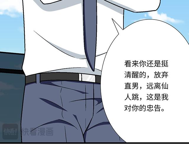 《青春期的大烦恼》#84 你来做什么？ 第16页