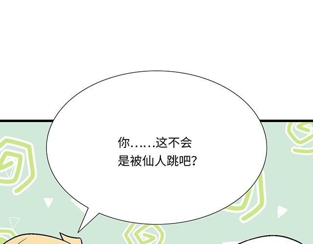 《青春期的大烦恼》#84 你来做什么？ 第1页