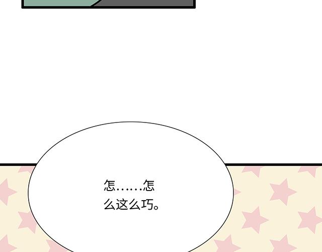 《青春期的大烦恼》#84 你来做什么？ 第32页