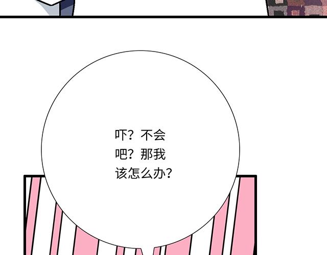 《青春期的大烦恼》#84 你来做什么？ 第3页