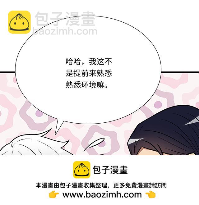 《青春期的大烦恼》#84 你来做什么？ 第50页