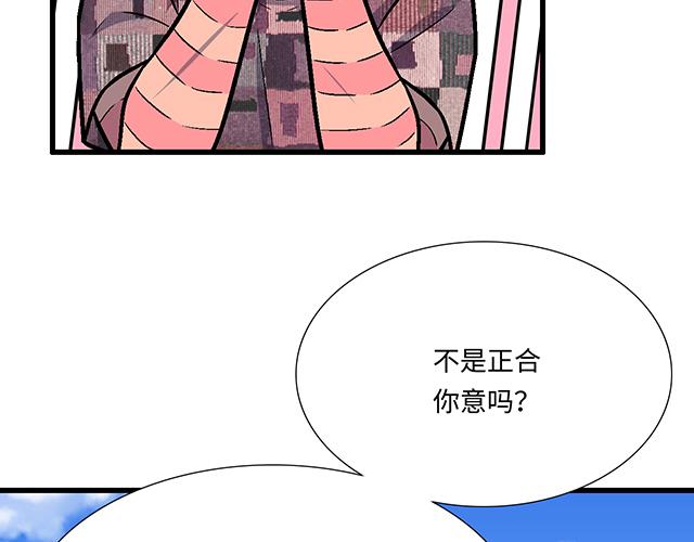 《青春期的大烦恼》#84 你来做什么？ 第5页