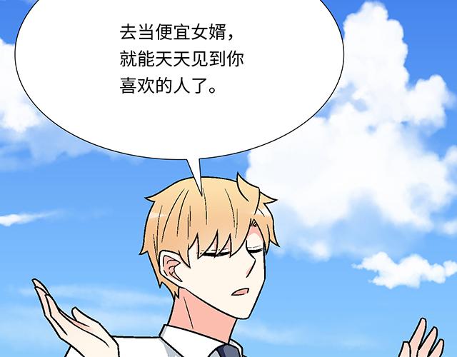 《青春期的大烦恼》#84 你来做什么？ 第6页