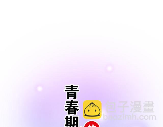 《青春期的大烦恼》#84 你来做什么？ 第8页
