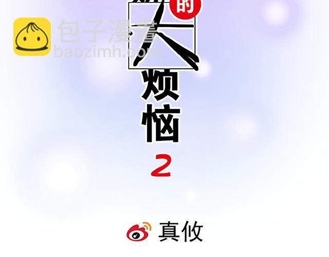 《青春期的大烦恼》#84 你来做什么？ 第9页