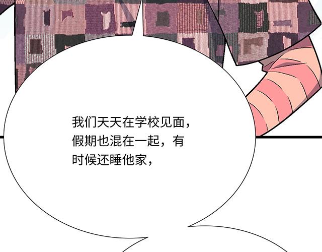《青春期的大烦恼》#83 正中下怀 第11页