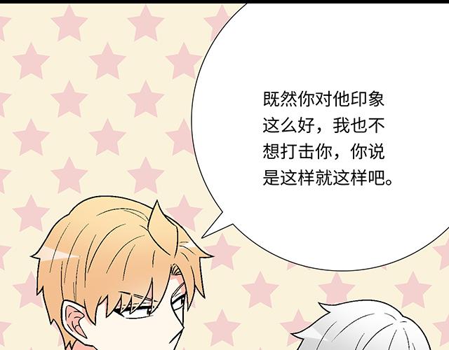 《青春期的大烦恼》#83 正中下怀 第20页