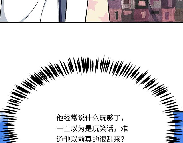 《青春期的大烦恼》#83 正中下怀 第22页