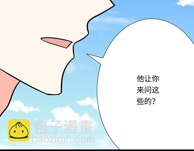 《青春期的大烦恼》#83 正中下怀 第29页