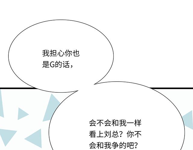 《青春期的大烦恼》#83 正中下怀 第37页