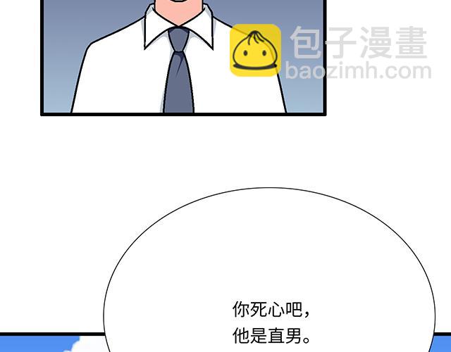 《青春期的大烦恼》#83 正中下怀 第41页