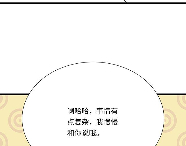 《青春期的大烦恼》#83 正中下怀 第46页