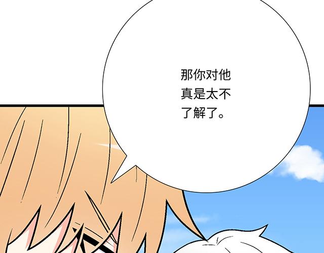 《青春期的大烦恼》#83 正中下怀 第4页