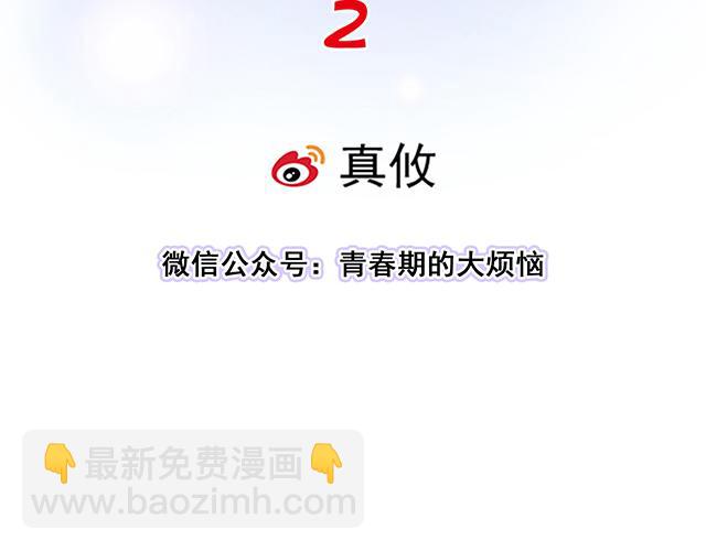 《青春期的大烦恼》#83 正中下怀 第8页