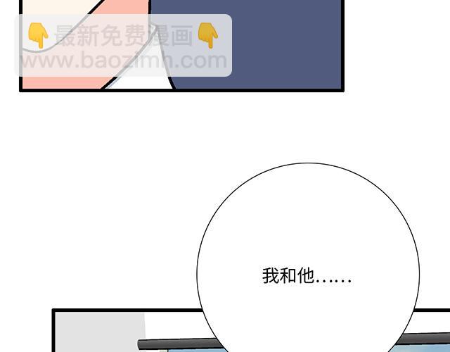 《青春期的大烦恼》#82 你和他的关系 第10页