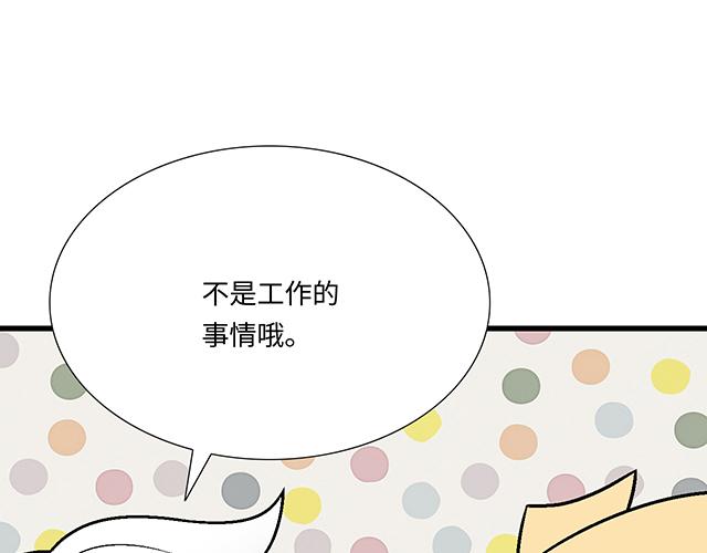 《青春期的大烦恼》#82 你和他的关系 第1页