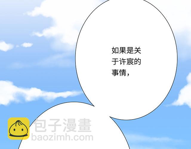《青春期的大烦恼》#82 你和他的关系 第20页