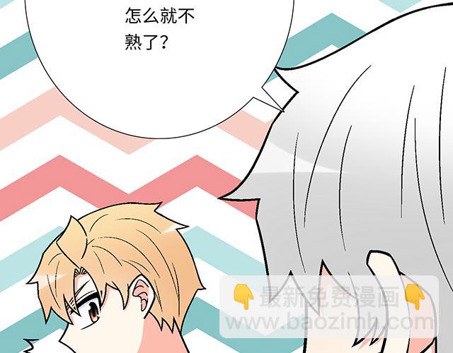《青春期的大烦恼》#82 你和他的关系 第26页