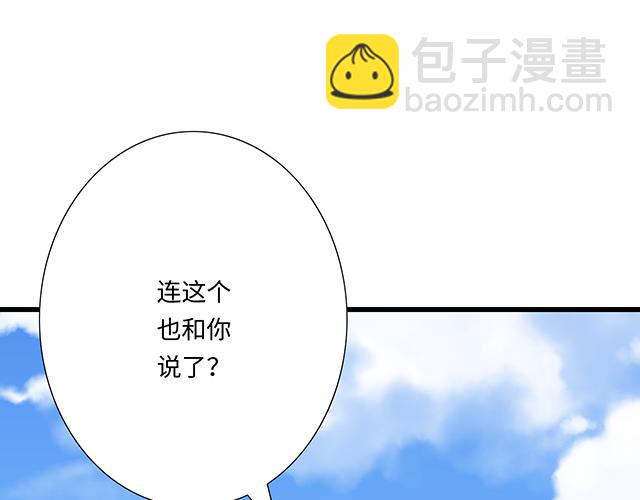 《青春期的大烦恼》#82 你和他的关系 第29页