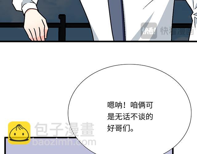 《青春期的大烦恼》#82 你和他的关系 第31页