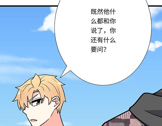 《青春期的大烦恼》#82 你和他的关系 第34页