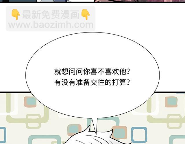 《青春期的大烦恼》#82 你和他的关系 第36页
