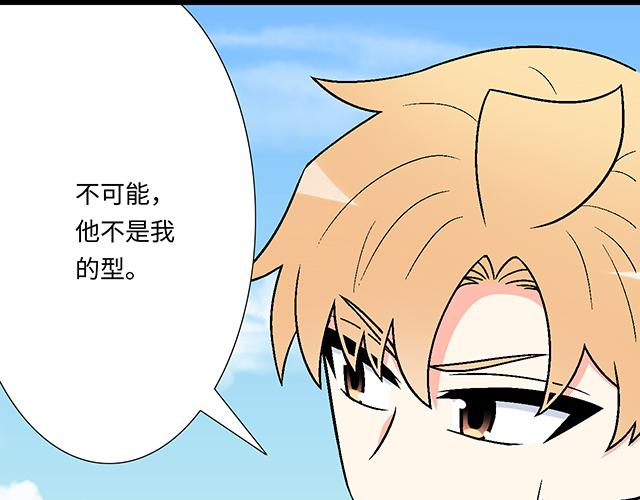 《青春期的大烦恼》#82 你和他的关系 第39页