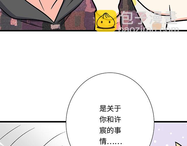 《青春期的大烦恼》#82 你和他的关系 第3页