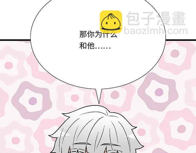 《青春期的大烦恼》#82 你和他的关系 第41页