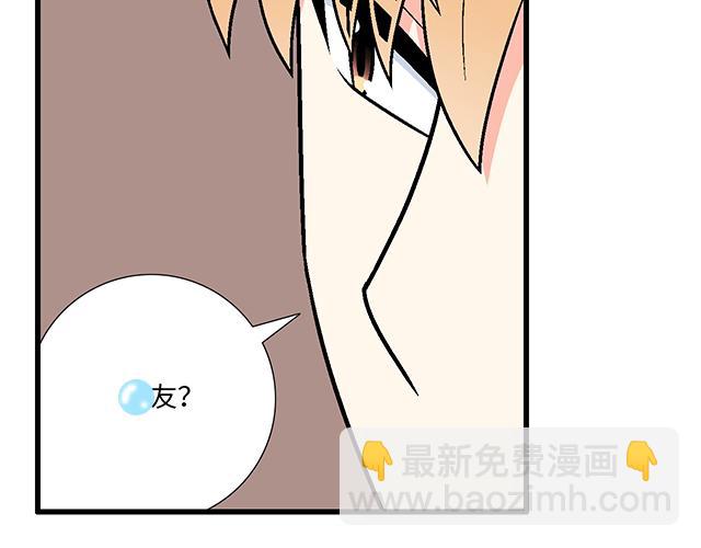 《青春期的大烦恼》#82 你和他的关系 第44页