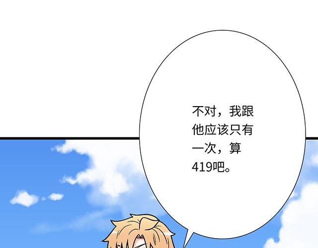 《青春期的大烦恼》#82 你和他的关系 第45页